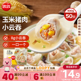 思念上汤小云吞玉米蔬菜猪肉400g50只 儿童速冻馄饨早餐食品云吞