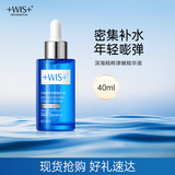 WIS深海精粹弹嫩精华液40ml 独特藻精华日夜兼修重塑肌肤弹性