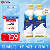 牛乳石硷cow美肤沐浴露750ml*2淡雅花香泡沫丰富易冲洗不假滑热门商品