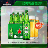 喜力经典330ml*9瓶礼盒装（内含玻璃杯2个）喜力啤酒Heineken送礼