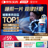 汤臣倍健 星好伴褪黑素(牛奶味)45片含B6改善睡眠失眠助眠 非gaba氨基丁酸