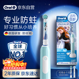 欧乐B电动牙刷儿童分龄刷8-12岁换牙期小学刷Pro1Kids冰雪奇缘（刷头图案随机）京东自营 日常清洁护齿