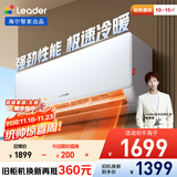 统帅（Leader）海尔智家出品 大1匹超一级能效 AI超省电空调挂机 变频冷暖壁挂式KFR-26GW/LA1-1国家补贴换新