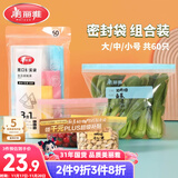 美丽雅站立密封袋大号 中号 小号60只 食品密实袋冰箱冷冻保鲜自封袋子