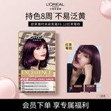 欧莱雅卓韵霜时尚染发霜#6.12(红茶莓棕)染发膏染发剂流行色 家用染发