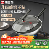 康巴赫（KOBACH）炒锅家用蜂窝锅不锈钢平底不粘炒菜锅好轻松炒锅电磁炉燃气灶通用 爆款蜂窝炒锅 30cm