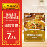 李锦记 拿手菜系列 酸辣金汤酱100g 金汤肥牛 汤鲜椒香 调味料 一招胜