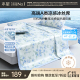 水星家纺冰丝凉席可机洗凉席冰丝席子1.5x2米软凉席可折叠三件套