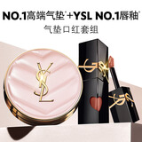 圣罗兰（YSL）口红气垫礼盒610+粉气垫化妆品套装礼盒生日礼物送女友