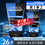 欧莱雅（LOREAL）男士洗面奶控油清痘深层清洁磨砂抗黑头角质氨基酸洁面乳男青少年 水能双效洁面100ml+50ml