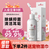 KONOKO猫咪洗耳液耳螨耳垢耳道清洁宠物狗狗耳朵洁耳水滴耳液清洁用品