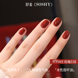 舒羞（SO SHY）水性健康指甲油免烤不可撕拉美甲 玫瑰庄园12ml脚指甲油红色HY027