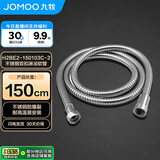 九牧（JOMOO）不锈钢上水头编织软管花洒耐热防爆淋浴软管1.5米H2BE2-150103C-2