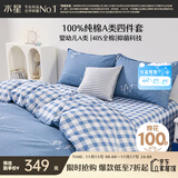 水星家纺100%纯棉抑菌卡通床上四件套A类精梳全棉被套枕套床单双人1.8m床