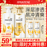 潘婷氨基酸洗发水乳液修护洗500g+护500g+洗80g*2洗护套装