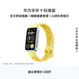 华为 手环9 NFC版 智能手环 柠檬黄支持NFC电子门禁快捷支付公交地铁运动手环华为手表送男友送女友
