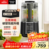 松下（Panasonic）破壁机【国家补贴】轻音 榨汁机 豆浆机 料理机家用1.2L容量 降噪彩屏触控 MX-H6201
