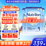 荷兰牛栏（Nutrilon）诺优能婴幼儿配方奶粉HMO+益生元荷兰原装进口 800g 1段 3罐【咨询客服领劵】