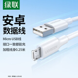 绿联 安卓数据线MicroUSB充电线老式接口适用华为荣耀小米vivo三星oppo手机充电宝充电器短线0.25米2A