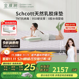 金橡树泰国天然乳胶原液进口抗菌防螨双人床垫 泰舒Plus1.8*2米适中偏硬