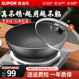 苏泊尔（SUPOR）凹面电磁炉专用铁锅不生锈防粘锅炒菜锅铁锅无涂层燃气家用炒锅 锅+锅盖【凹面电磁可用】 32cm
