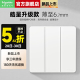 施耐德开关插座面板86型墙面皓呈升级款无框大面板单开一开皓隽奶油白色 三开单控