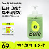 BeFe牛油果柔顺修护洗发水 滋养修护 清洁控油保湿护发防断发450ml