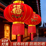 新新精艺大红灯笼2个装新年装饰春节元旦装饰宫灯工厂大门阳台绒布灯笼60#