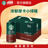 星巴克（Starbucks）星倍醇 即饮咖啡 黑醇摩卡 228ml*12罐 罐装浓咖啡饮料