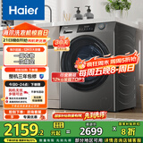 海尔（Haier）滚筒洗衣机全自动洗烘一体带烘干12公斤家用家电国家补贴 内衣洗一级能效以旧换新 京东自营50DS 