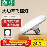 雷士（NVC）led大功率灯泡飞碟节能E27螺口球泡灯家用单灯光大瓦数20W正白光