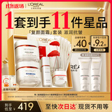 欧莱雅复颜面霜+晚霜套装礼盒补水保湿抗皱护肤品化妆品生日礼物