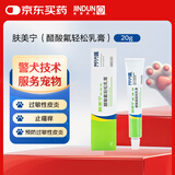 金盾药业肤美宁软膏20g猫狗皮肤外用宠物猫藓狗癣螨虫瘙痒过敏皮炎消炎