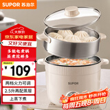 苏泊尔（SUPOR）电煮锅 电蒸锅 多功能泡面宿舍小火锅 2.5L带蒸屉电炖锅 蒸煮一体电热锅H25YK680A