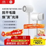 米家小米电吹风 速干吹风机  负离子护发 H300  送女友生日礼物送礼推荐 家用学生宿舍