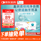 库博光学清氧清进口透明隐形眼镜硅水凝胶日抛30片装 800度