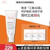 雅漾（Avene）三重专研舒缓霜200ml AD霜保湿滋润舒缓敏肌身体乳润肤乳大白罐