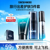 左颜右色尽兴出游礼盒护肤品套装控油洁净洗面奶补水保湿面霜送男友