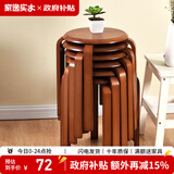 家逸（JIAYI）实木凳子小板凳餐凳椅子高矮凳休闲登子餐厅櫈子圆凳家用可叠放 棕色