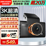 HIKVISION海康威视行车记录仪C6Pro+ 3K超高清F1.6星光夜视GPS校准4G远程