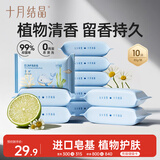 十月结晶婴儿洗衣皂新生儿尿布皂bb皂80g*10块