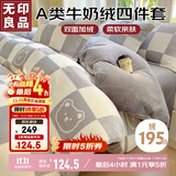 无印良品A类牛奶绒床上四件套珊瑚绒双面珊瑚绒套件加厚加绒床单被套200*230cm