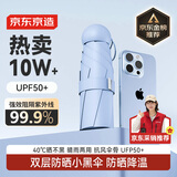 京东京造 小布丁 冰山蓝太阳伞女防紫外线便携五折遮阳伞防晒晴雨折叠伞