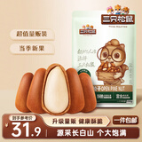三只松鼠东北松子250g/袋 手剥开口每日坚果 炒货休闲零食地方特产