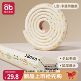 爱贝迪拉（AIBEDILA）防撞条软包儿童环保无毒墙包边宝宝防磕碰保护条婴儿防撞角L型4米