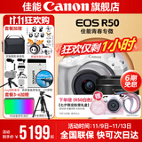 佳能r50相机 入门级微单 旅行家用学生vlog视频 4k小巧便携半画幅R50数码照相机 下单抽拉布布&金豆 R50白套机+RF50 1.8【双镜头套装】 套餐三【升级摄影三脚架~RGB补光灯+备用电