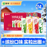 蒙牛 真果粒牛奶饮品饮料整箱礼盒装  香气浓郁 混合装250gx24盒