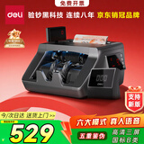 得力点钞机 验钞机支持新版人民币 小型验钞便携点钞商用银行专用 三屏B类语音收款数钞机3921