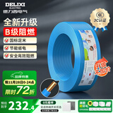德力西（DELIXI）电线升级B级阻电缆线国标电源线铜芯燃家用BV2.5/4/6平方单股铜线 【B级阻燃100米-升级不加价】BV2.5蓝色硬线