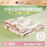 富安娜被子A类夏凉被纯棉面料空调被可水洗抑菌夏被单人薄被子152x210cm
